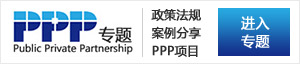 ppp专题